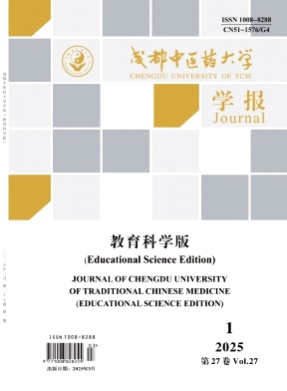 成都中医药大学学报(教育科学版)杂志